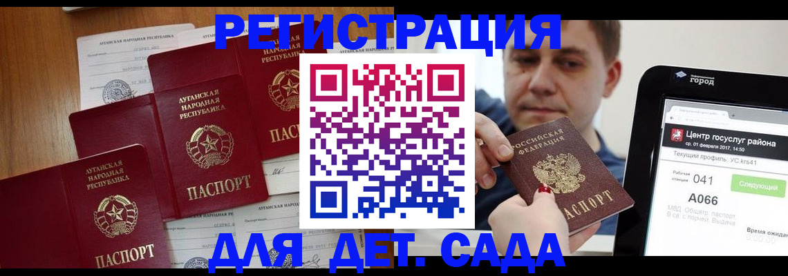 прописка 2025 в Анадыре