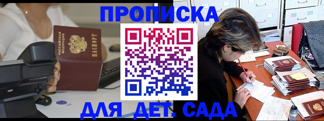 прописка в Анадыре