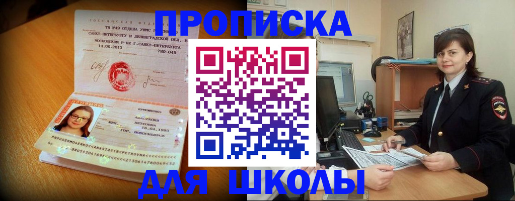 прописка в квартире в Анадыре