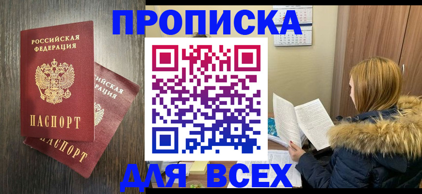 временная регистрация 2025 в Анадыре