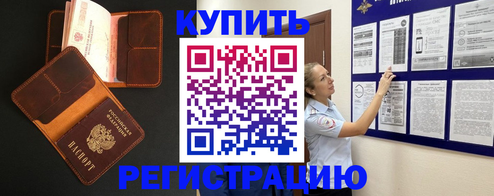 прописка для школы в Анадыре