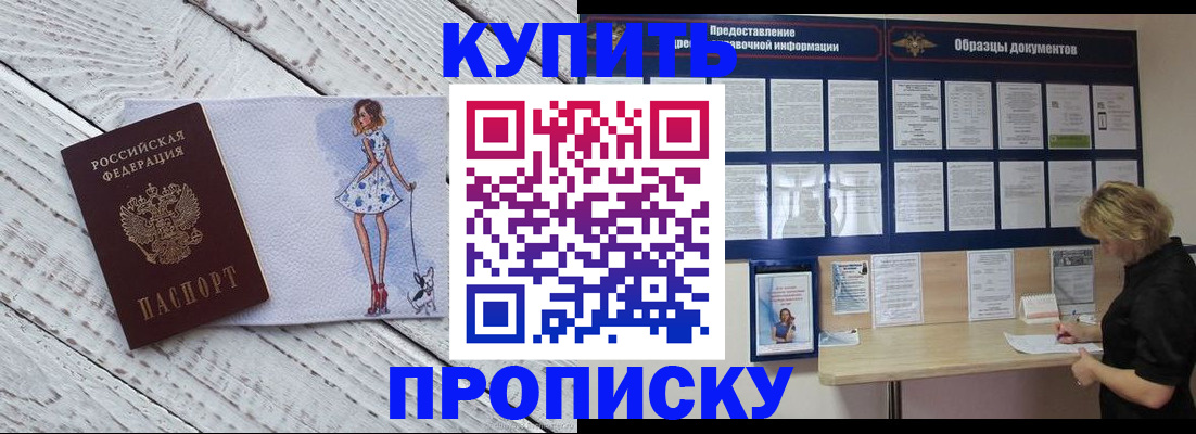 прописка от собственника в Анадыре