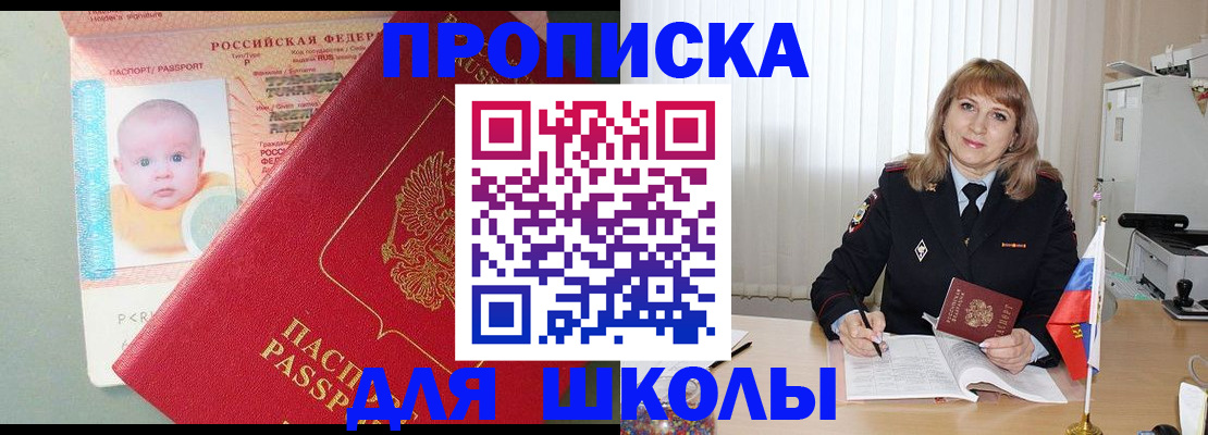 прописка в Анадыре