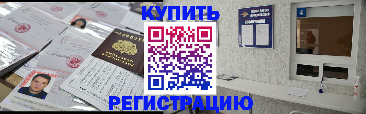 временная регистрация в квартире в Анадыре