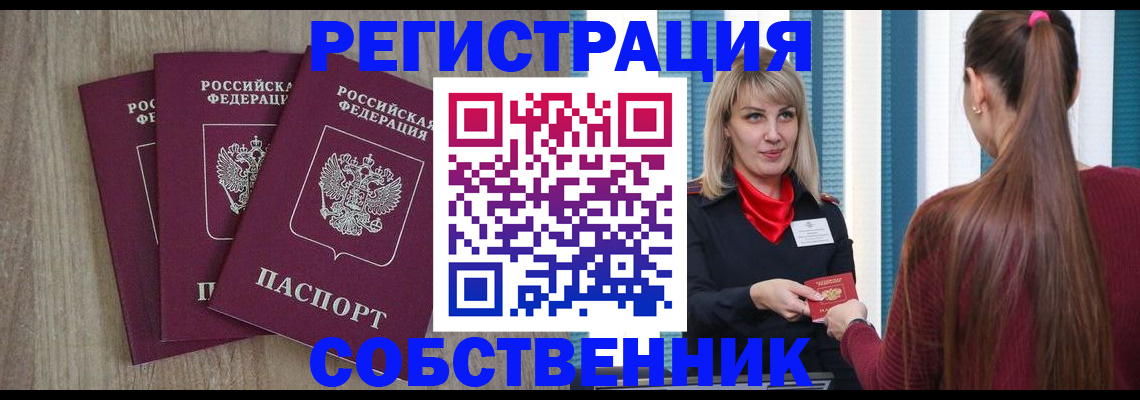 прописка для работы в Анадыре