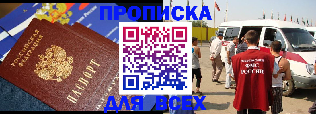 временная регистрация купить в Анадыре